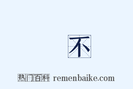 數見不鮮是什么意思的图片